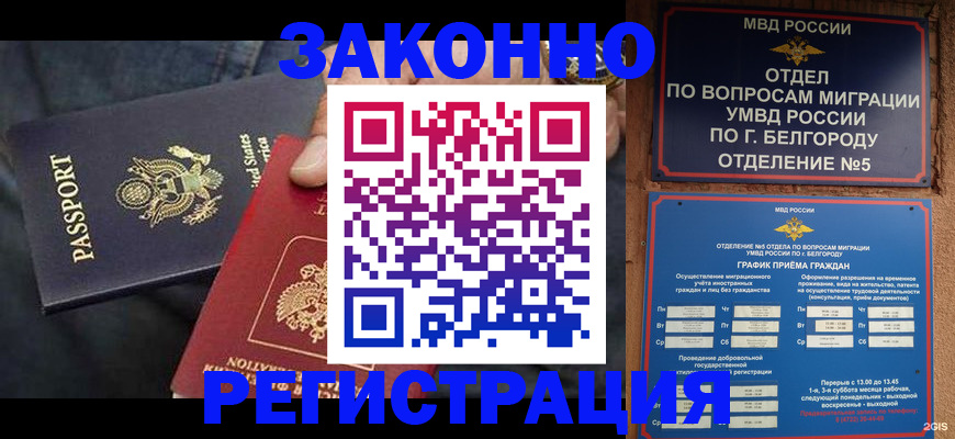 прописка законно в Константиновске