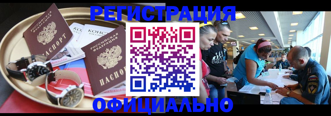временная регистрация купить в Константиновске