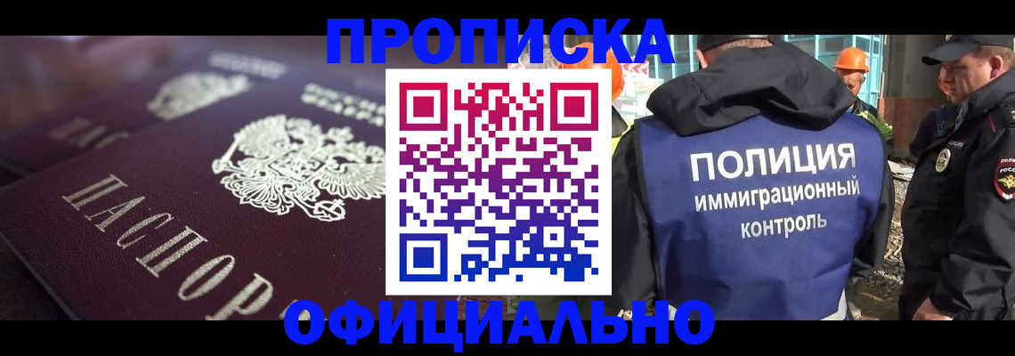 временная регистрация надежно в Константиновске