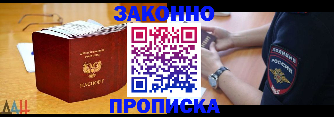 временная регистрация законно в Константиновске