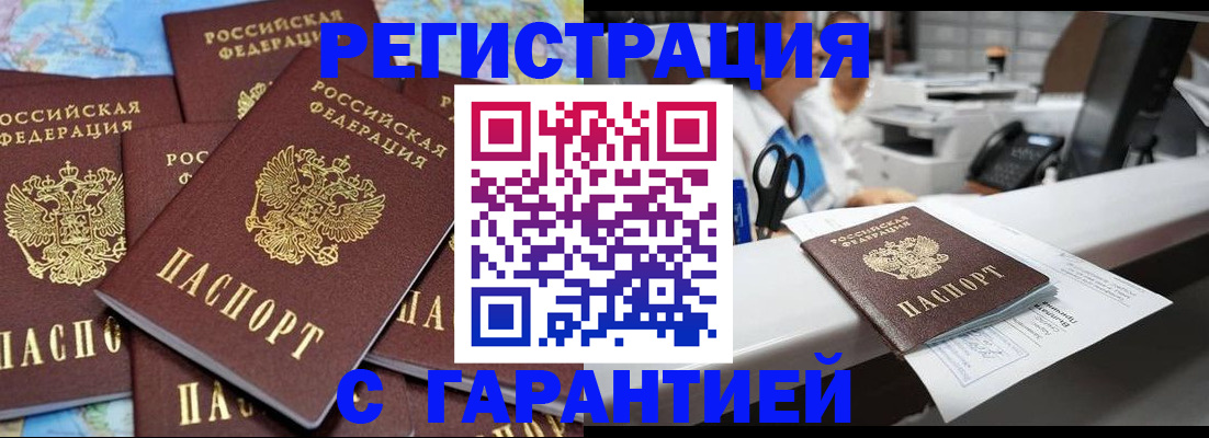 временная прописка в Константиновске