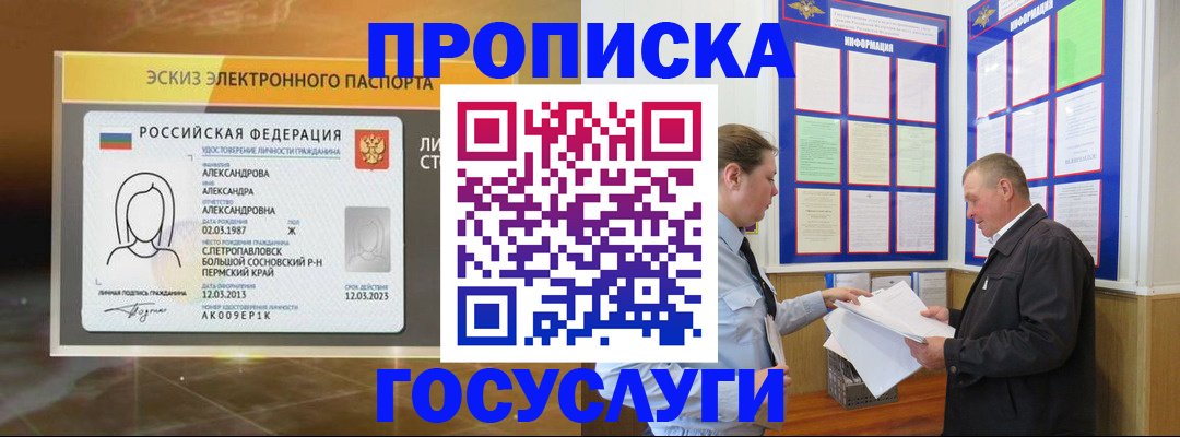 прописка поиск в Константиновске
